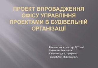 Процеси управління стратегічними ресурсами будівельної компанії ТОВ БК Пролетар