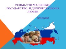 Из опыта работы Красновишерского муниципального района по реализации проекта Сохраним семью – сбережем Россию