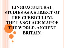 Lecture 1. Linguacultural studies as a subject of the curriculum