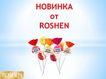 Lolli Pops, йогуртовые вкусы. Новинка от Roshen