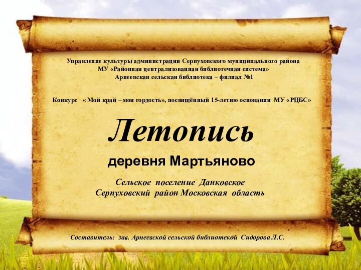 Управление культуры администрации Серпуховского муниципального района  МУ «Районная централизованная библиотечная система»