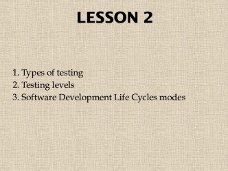 Types of testing. Testing levels. Software Development Life Cycles modes
