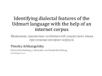 Identifying dialectal features of the Udmurt language with the help of an internet corpus