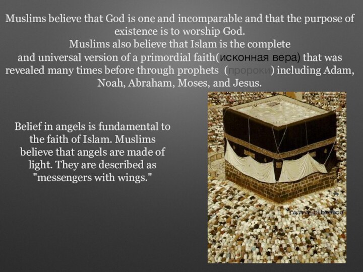 Muslims believe that God is one and incomparable and that the