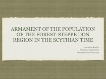 Armament of the population of the forest-steppe don region in the Scythian time - Bunina
