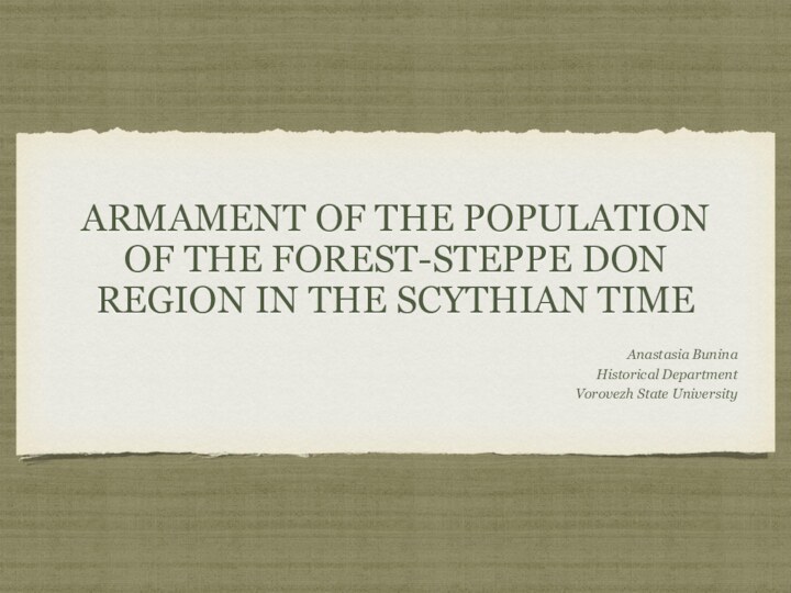 ARMAMENT OF THE POPULATION OF THE FOREST-STEPPE DON REGION IN THE SCYTHIAN