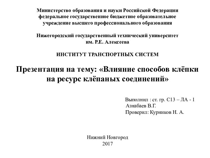 Министерство образования и науки Российской Федерациифедеральное государственное бюджетное образовательное учреждение высшего профессионального