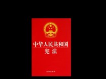 Конституционное право Китайской Народной Республики