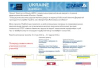 Проект Трастового Фонду НАТО із захоронення радіоактивних джерел з колишніх радянських військових об’єктів в Україні
