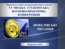 Внесок нобелівських лауреатів у розвиток економіки для вирішення глобальних проблем людства