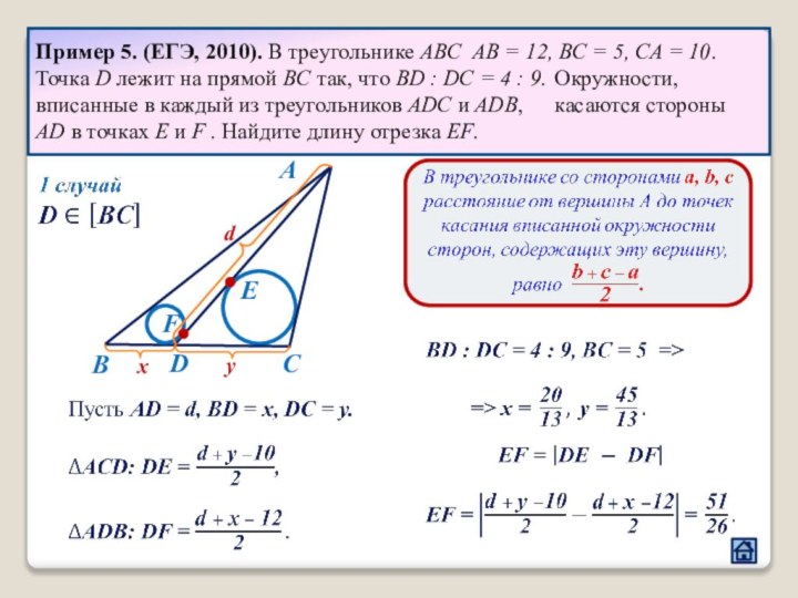 Пример 5. (ЕГЭ, 2010). В треугольнике ABC AB = 12, BC =