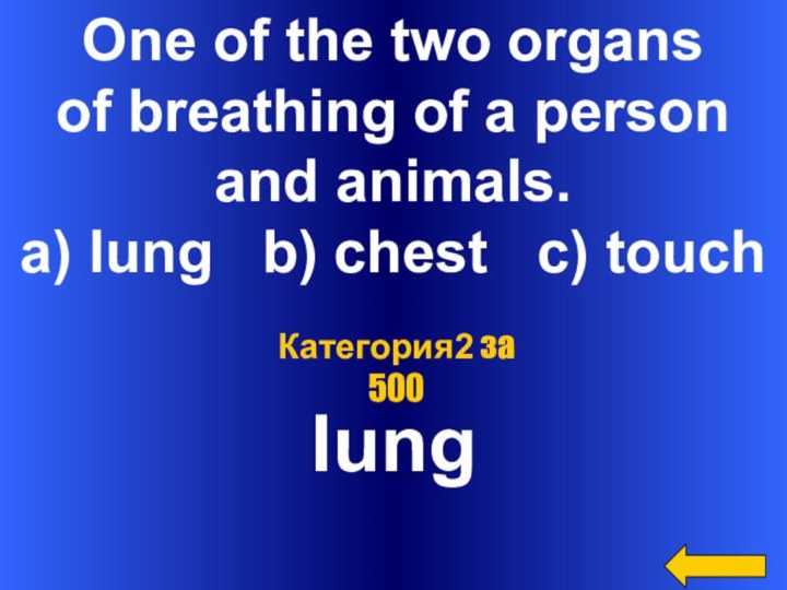 One of the two organsof breathing of a person and animals.a) lung