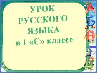 Презентация русский язык 1 класс школа 21 века Речевой этикет : слова приветствия