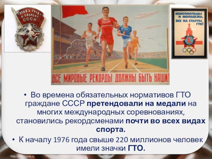 Во времена обязательных нормативов ГТО граждане СССР претендовали на медали на многих
