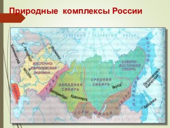 Презентация по географии на тему Кавказ-самые высокие горы России