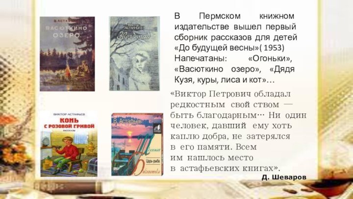 В Пермском книжном издательстве вышел первый сборник рассказов для детей «До будущей