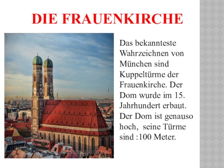 die frauenkircheDas bekannteste Wahrzeichnen von München sind Kuppeltürme der