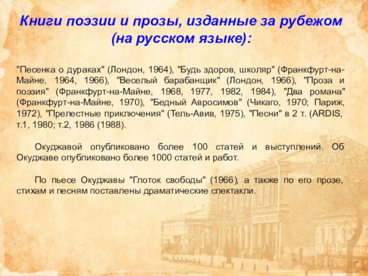 Книги поэзии и прозы, изданные за рубежом (на русском языке): 