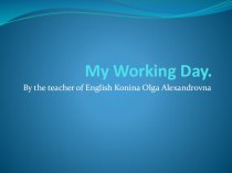 Презентация по английскому языку по теме My Working Day ( 4 класс )