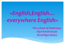 Презентация Английский! Английский! Повсюду английский!
