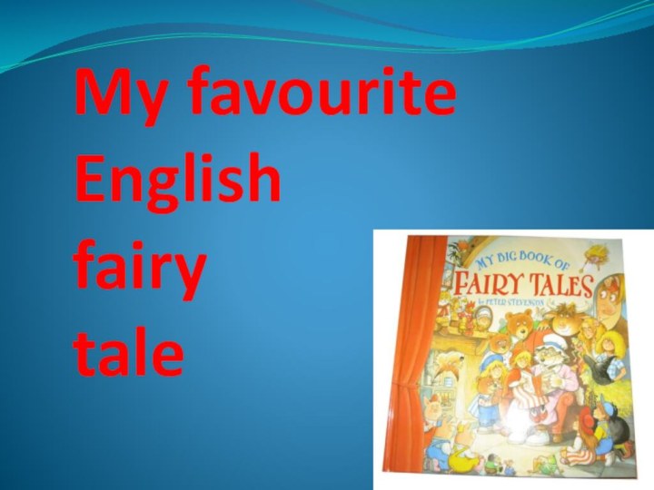 My favourite English  fairy  tale