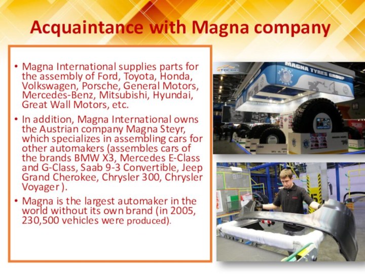 Acquaintance with Magna companyMagna International supplies parts for the assembly of Ford,