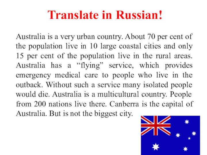 Translate in Russian!Australia is a very urban country. About 70 per cent