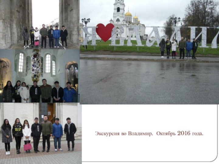 Экскурсия во Владимир. Октябрь 2016 года.