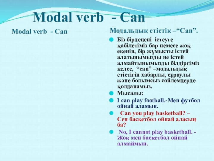 Modal verb - CanModal verb - CanМодальдық етістік –“Can”.Біз