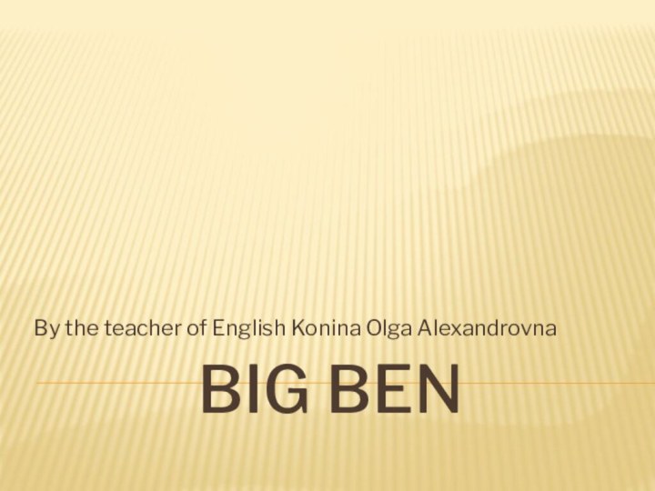 Big benBy the teacher of English Konina Olga Alexandrovna
