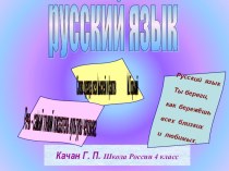 Презентация по русскому языку 4 класс на тему: Типы склонения. Алгоритм определения склонения имени существительного