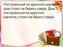 Презентация по русскому языку на тему Обособленные определения (8 класс)