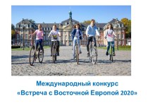 Проект Встреча с Восточной Европой - 2020 . Музей звуковых эффектов