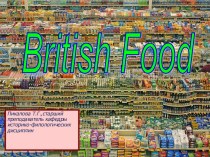 Презентация по английскому языку British Food