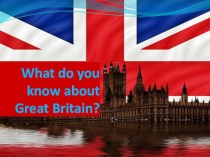 Презентация для викторины Что ты знаешь о Великобритании?