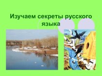 Презентация к уроку по русскому языку Перенос слов