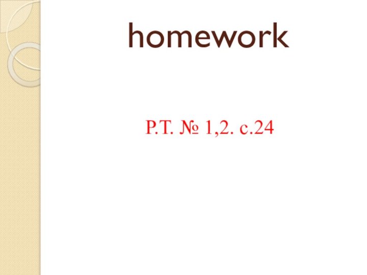 homeworkР.Т. № 1,2. с.24