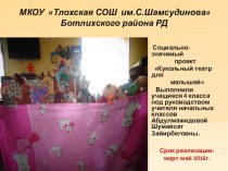 Презентация проекта Кукольный театр для малышей