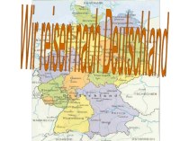 Открытый урок по немецкому языку по теме:Подготовка к путешествию по Германии