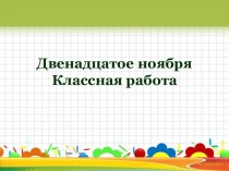 Презентация по русскому языку Синтаксический разбор сложного предложения