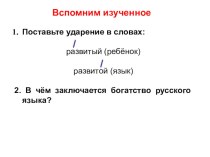 Презентация по русскому языку Язык, речь и общение (6 класс)