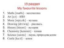 Презентация по английскому языку My favourite lessons (3 класс)