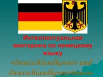 Презентация викторины по немецкому языку