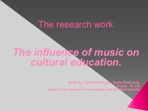 Презентация по теме The Influence of Music on Cultural Education