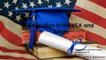 Образование в США и Британии