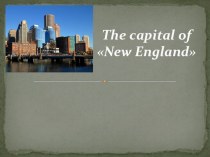 Презентация по английскому языку The capital of New England. Столица Новой Англии