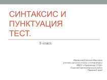 Презентация по русскому языку на тему Синтаксис и пунктуация (5 класс)