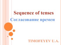 Презентация Sequence of tenses