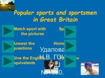 Национальные виды спорта Великобритании