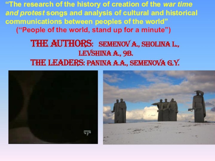 “The research of the history of creation of the war time and
